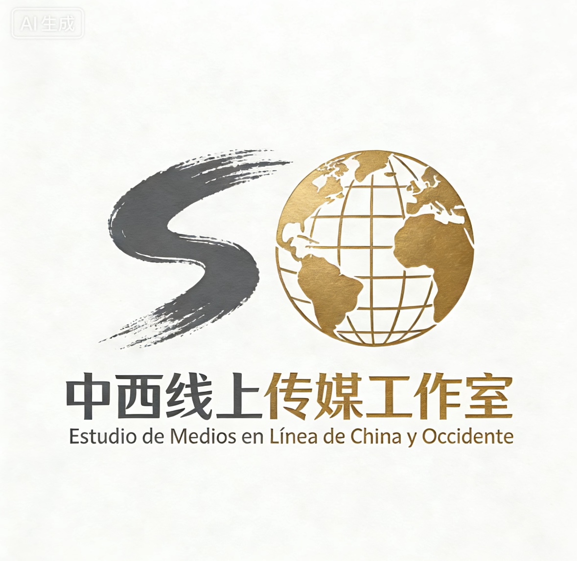 中西跨文化新媒体工作室（线上）Estudio Digital Intercultural Sino-Español (en línea)